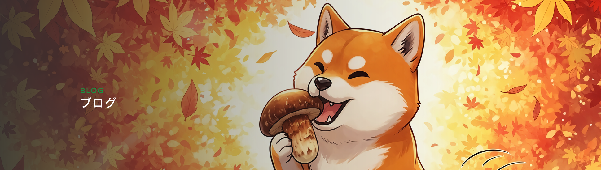 オフィシャルブログ