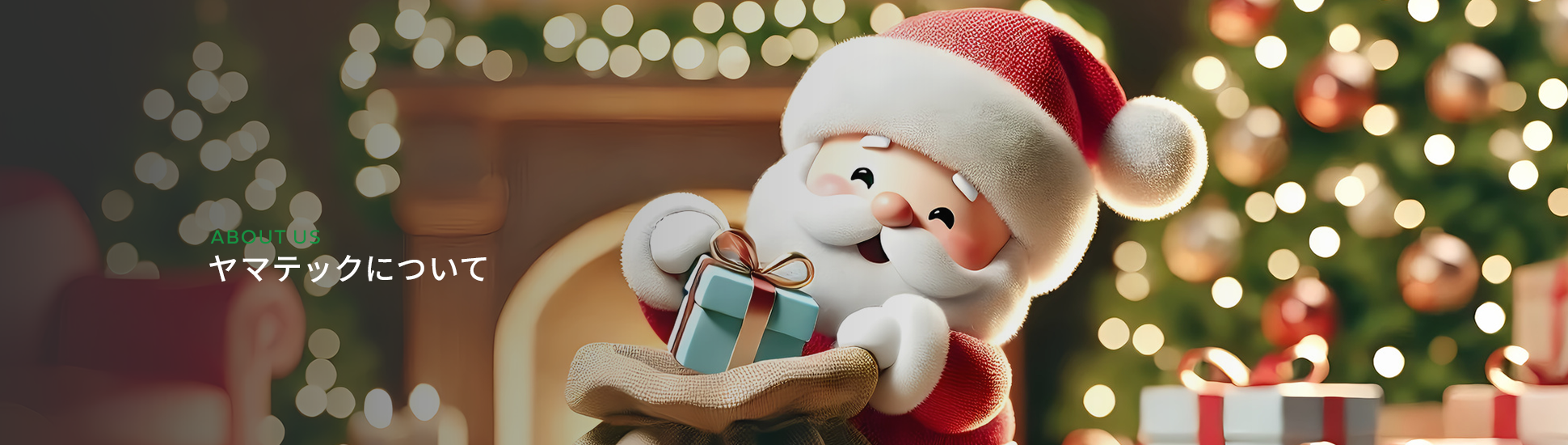 ヤマテックについて