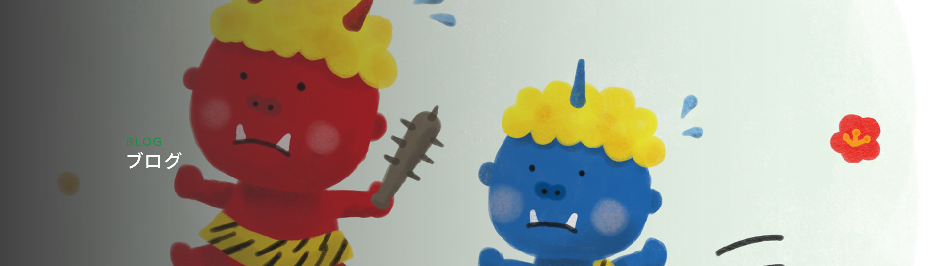 オフィシャルブログ